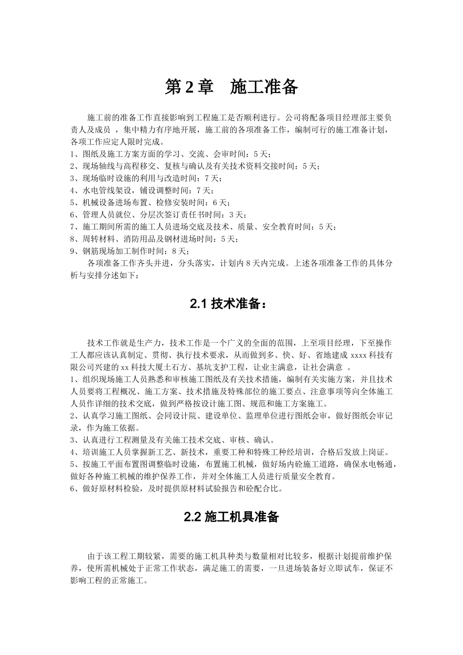 某工程深基坑支护施工方案_第3页