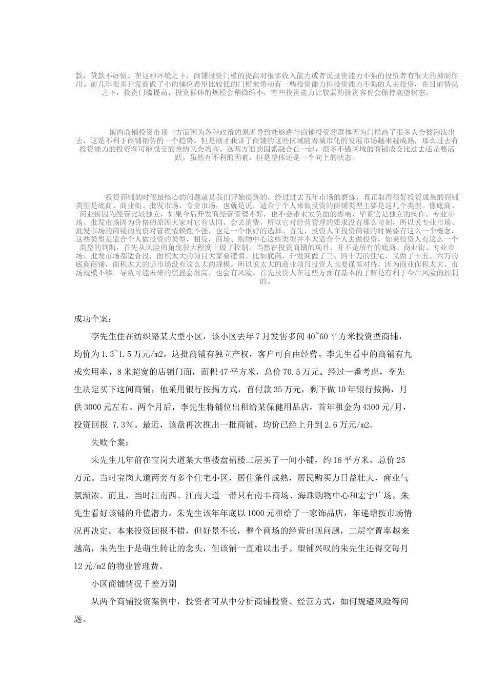 某某年我国商铺投资市场产权失败率分析_第2页