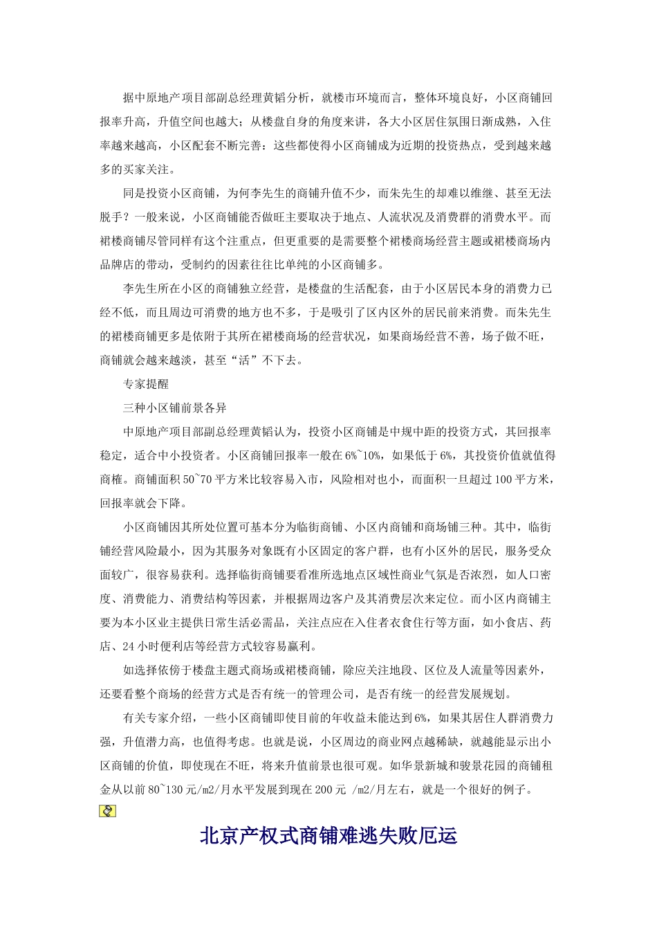 某某年我国商铺投资市场产权失败率分析_第3页