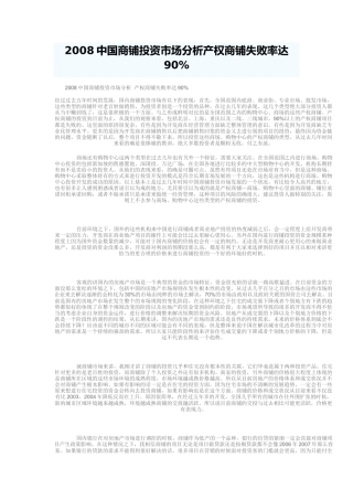 某某年我国商铺投资市场产权失败率分析