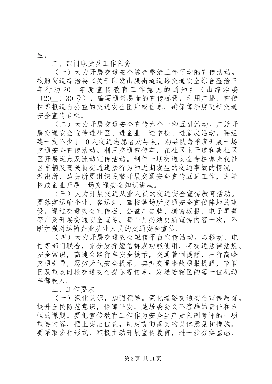 安全教育宣传年度计划报告_第3页
