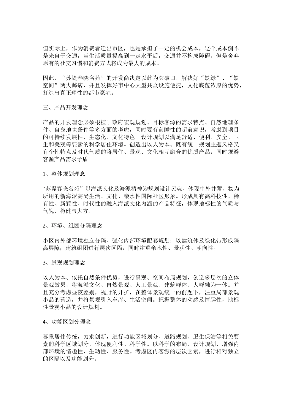某楼盘营销策划案例_第3页