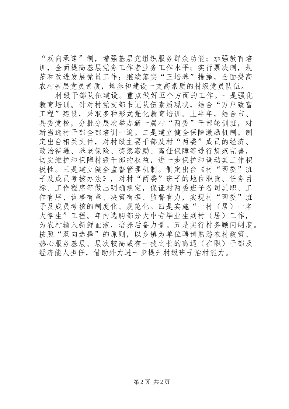 XX年农村组织建设工作安排_第2页