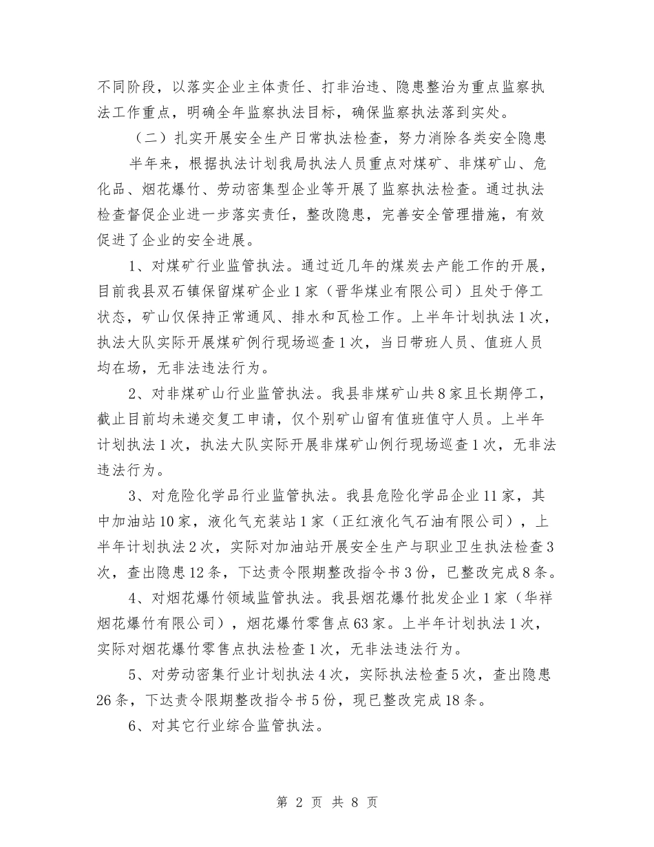 2024年安监局执法大队工作总结与2024年安监局政风行风建设工作意见汇编_第2页