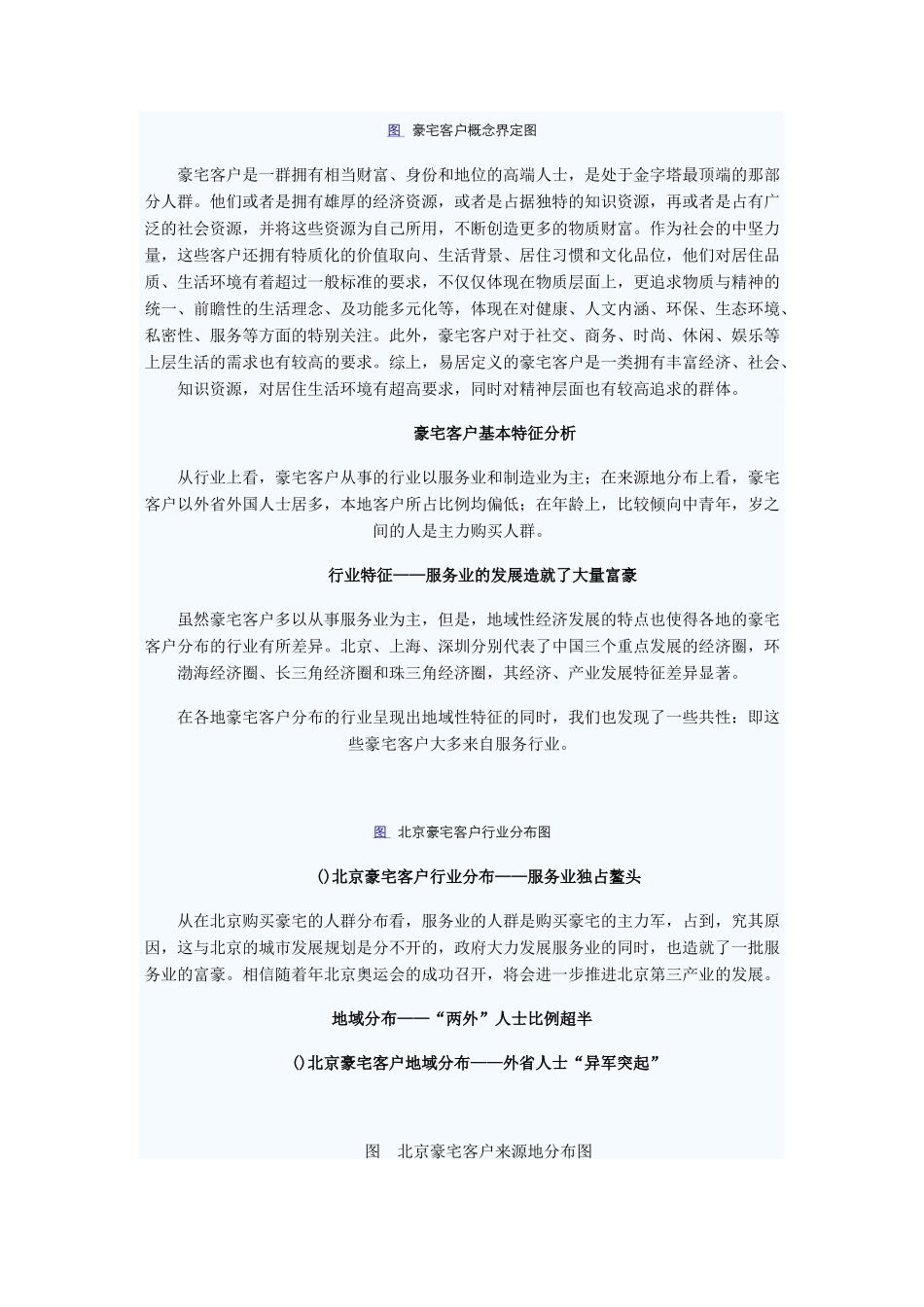 豪宅客户概念界定与典型特征_第2页
