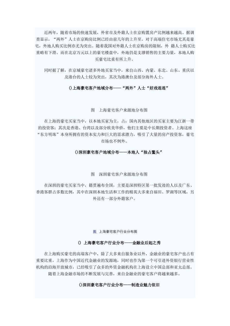 豪宅客户概念界定与典型特征_第3页