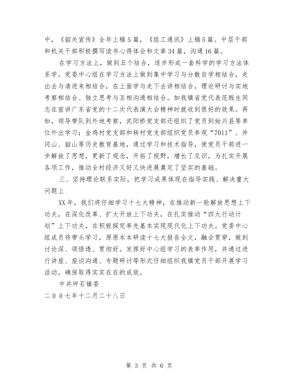 2024年镇中心组理论学习工作总结与2024年镇人才小结和2024年打算汇编_第3页