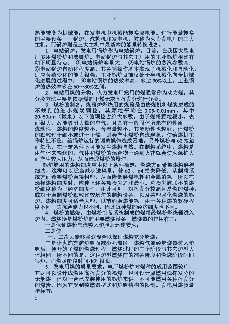 电厂用煤管理站先进事迹材料_第2页