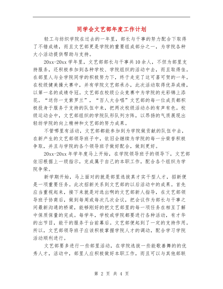 学生会文艺部年度工作计划_第2页