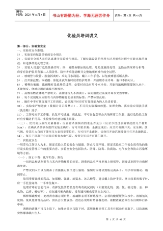 化验员培训讲义