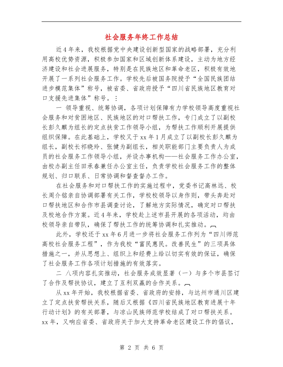 社会服务年终工作总结_第2页