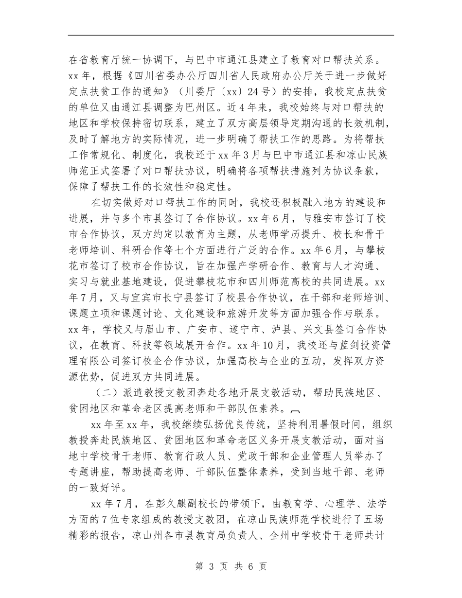 社会服务年终工作总结_第3页