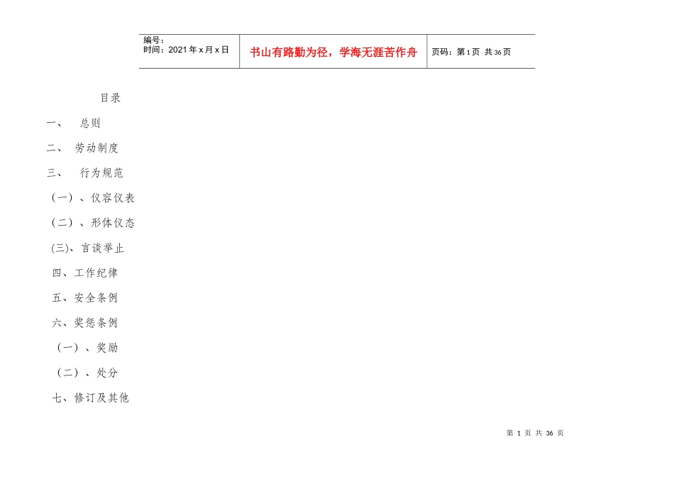 北京胜利饭店工作手册_第1页