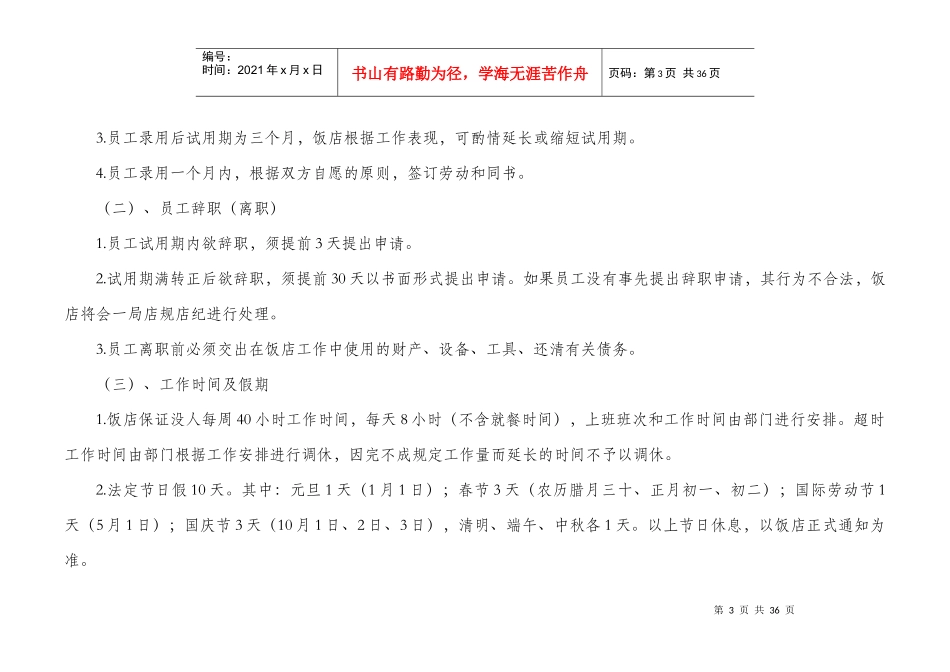 北京胜利饭店工作手册_第3页