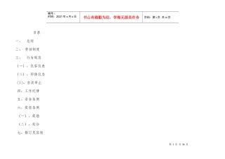 北京胜利饭店工作手册