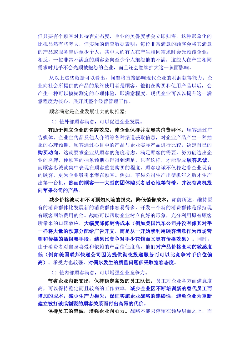 顾客满意管理技巧与实施原则_第2页