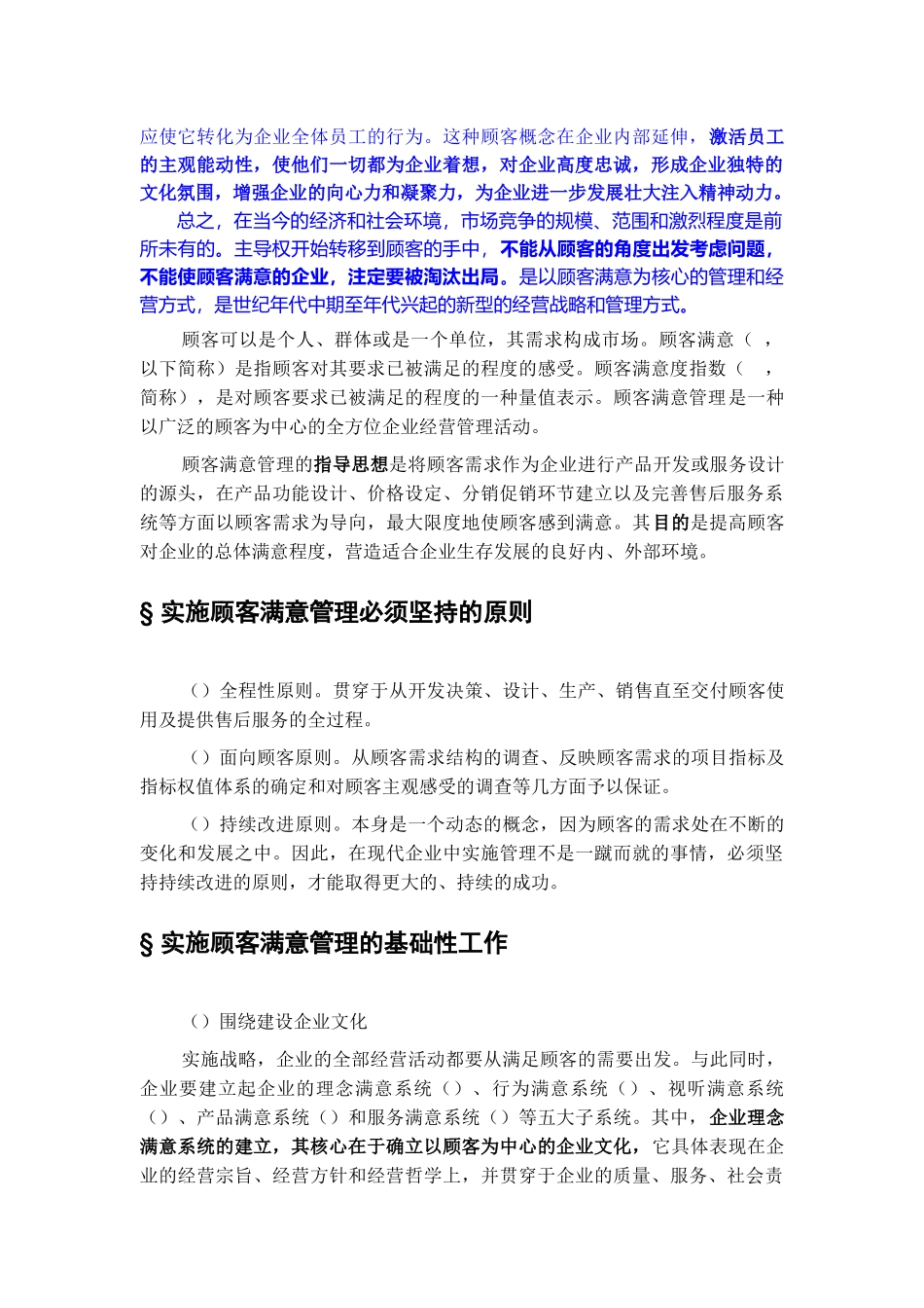 顾客满意管理技巧与实施原则_第3页