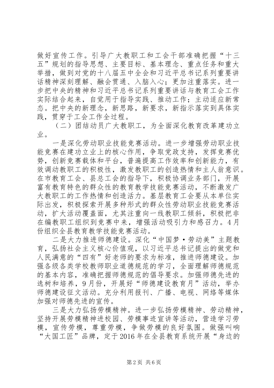 XX年县教育工会工作计划_第2页