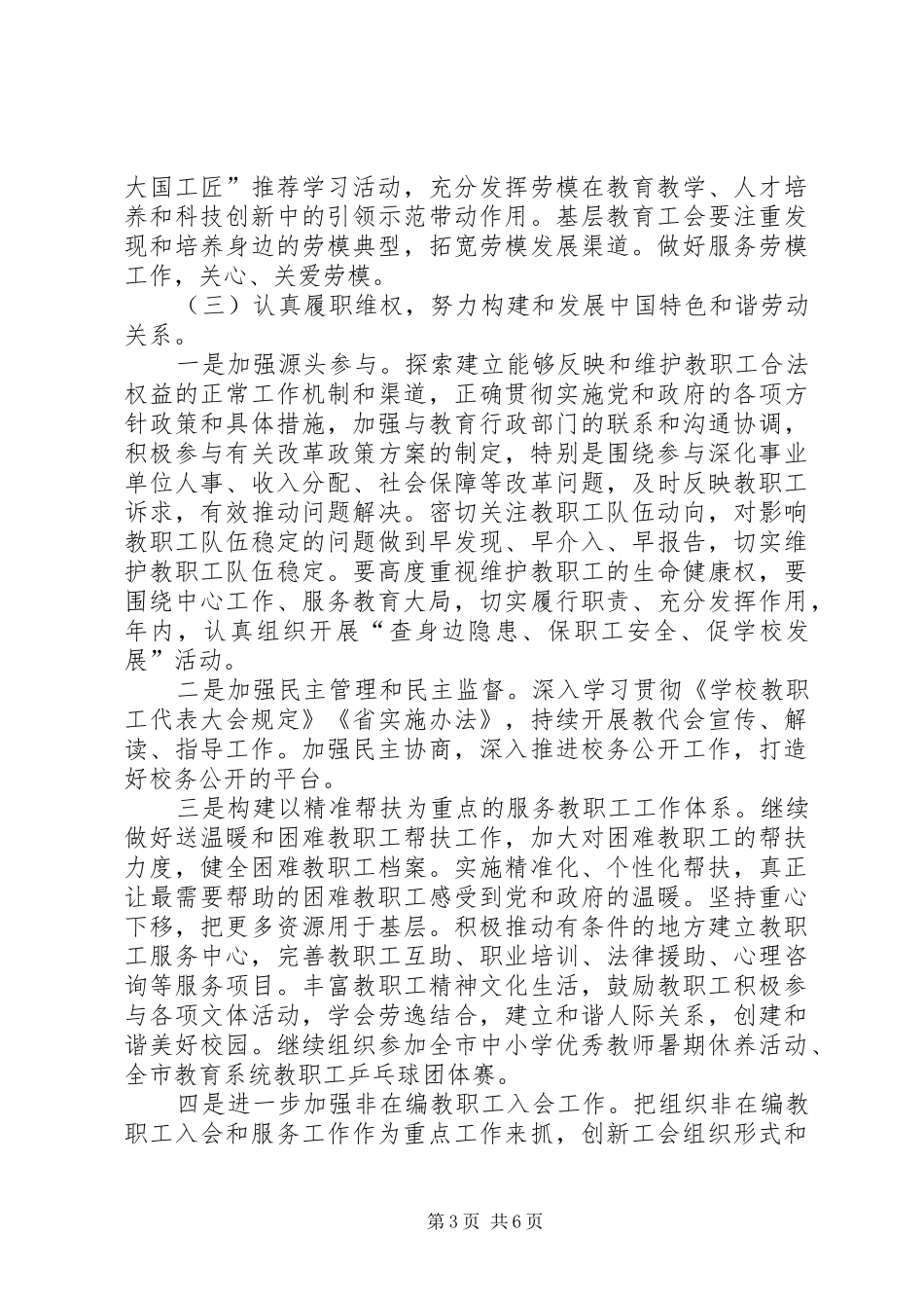 XX年县教育工会工作计划_第3页