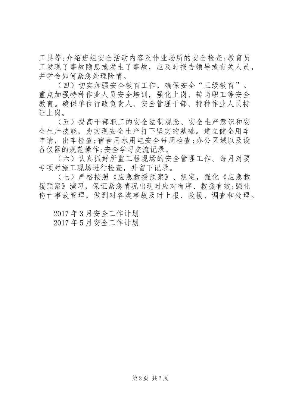 XX年5月安全工作计划范文_第2页