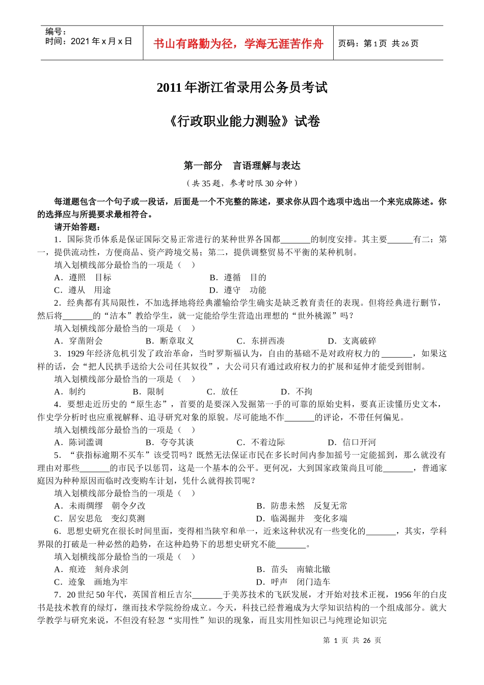 XX年《行政职业能力测验》试卷参考答案与解析_第1页