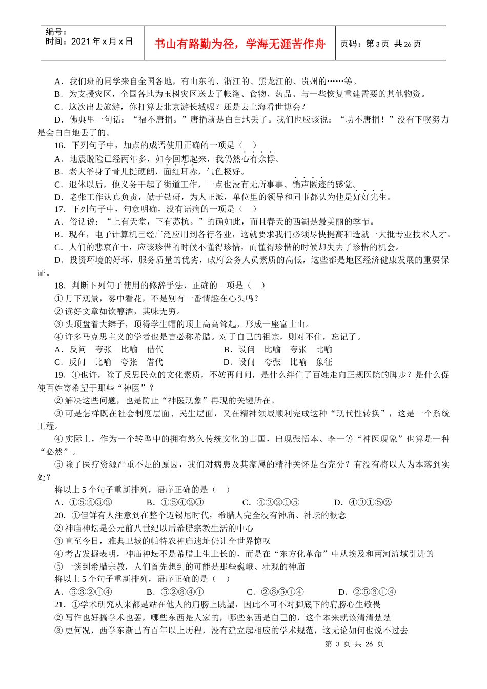 XX年《行政职业能力测验》试卷参考答案与解析_第3页