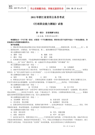XX年《行政职业能力测验》试卷参考答案与解析