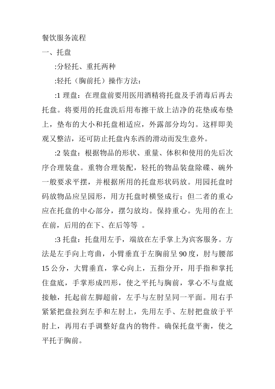 餐饮宴会的服务流程_第1页