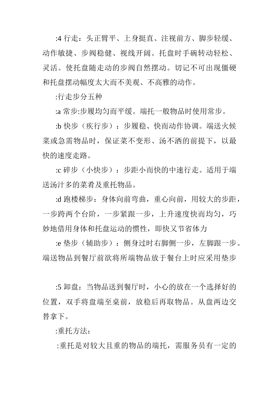 餐饮宴会的服务流程_第2页