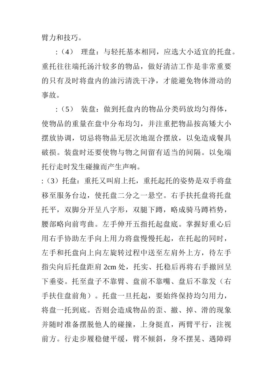 餐饮宴会的服务流程_第3页