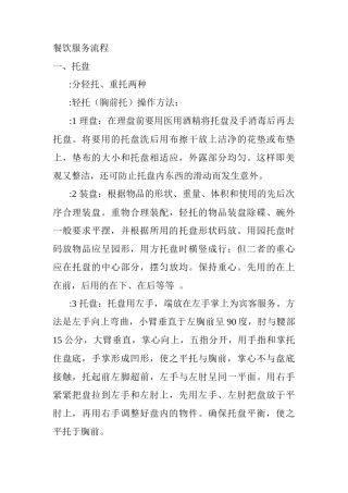 餐饮宴会的服务流程
