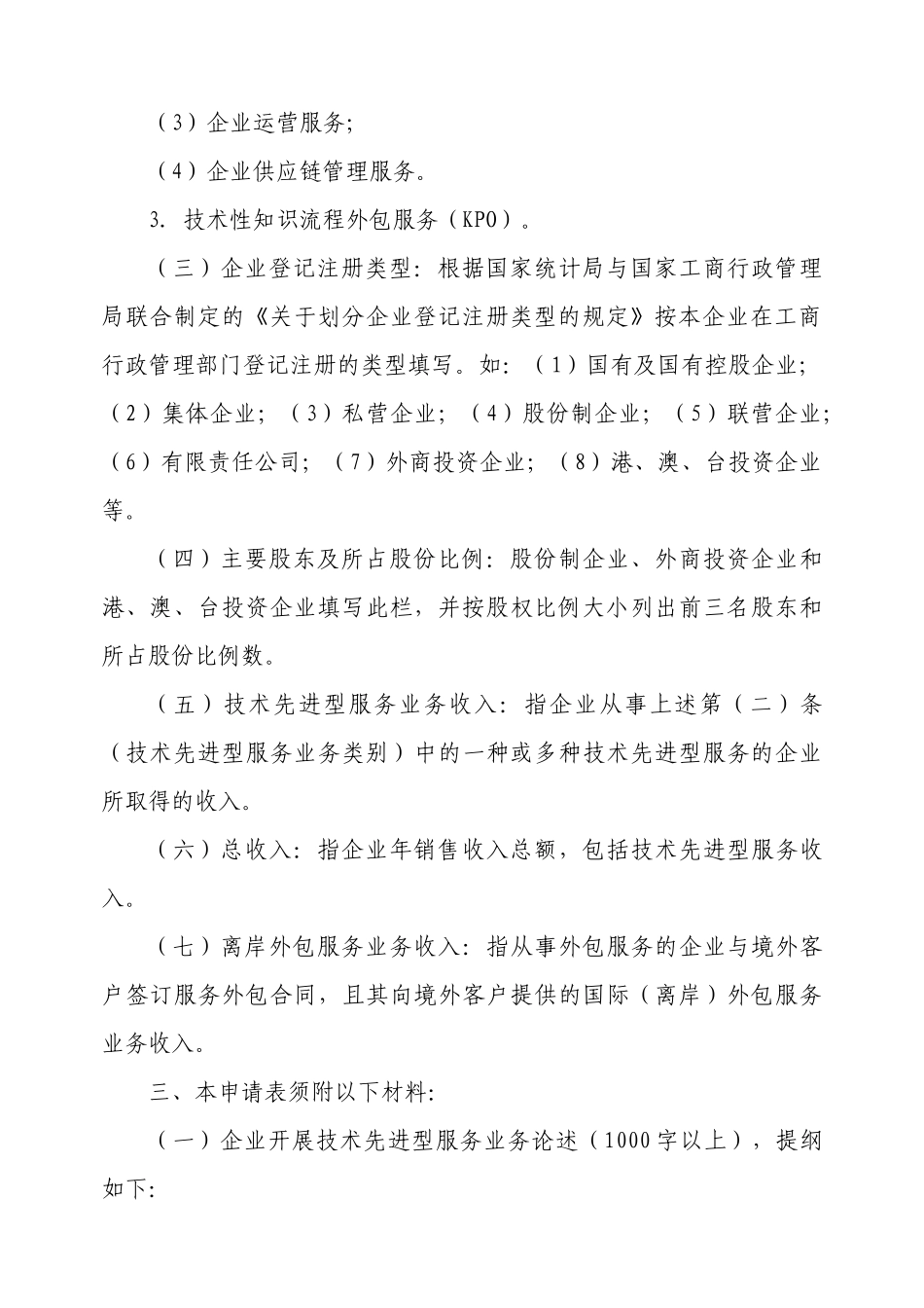 技术先进型服务企业认定申报推荐表-技术先进型服务企_第3页