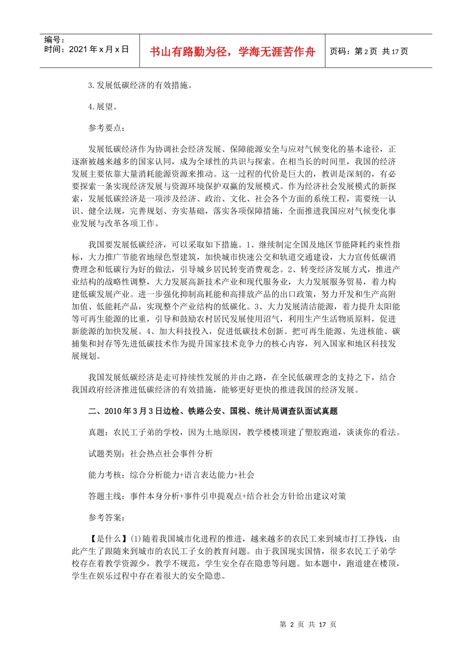 人力资源-2022XXXX年国考面试最新资料_第2页