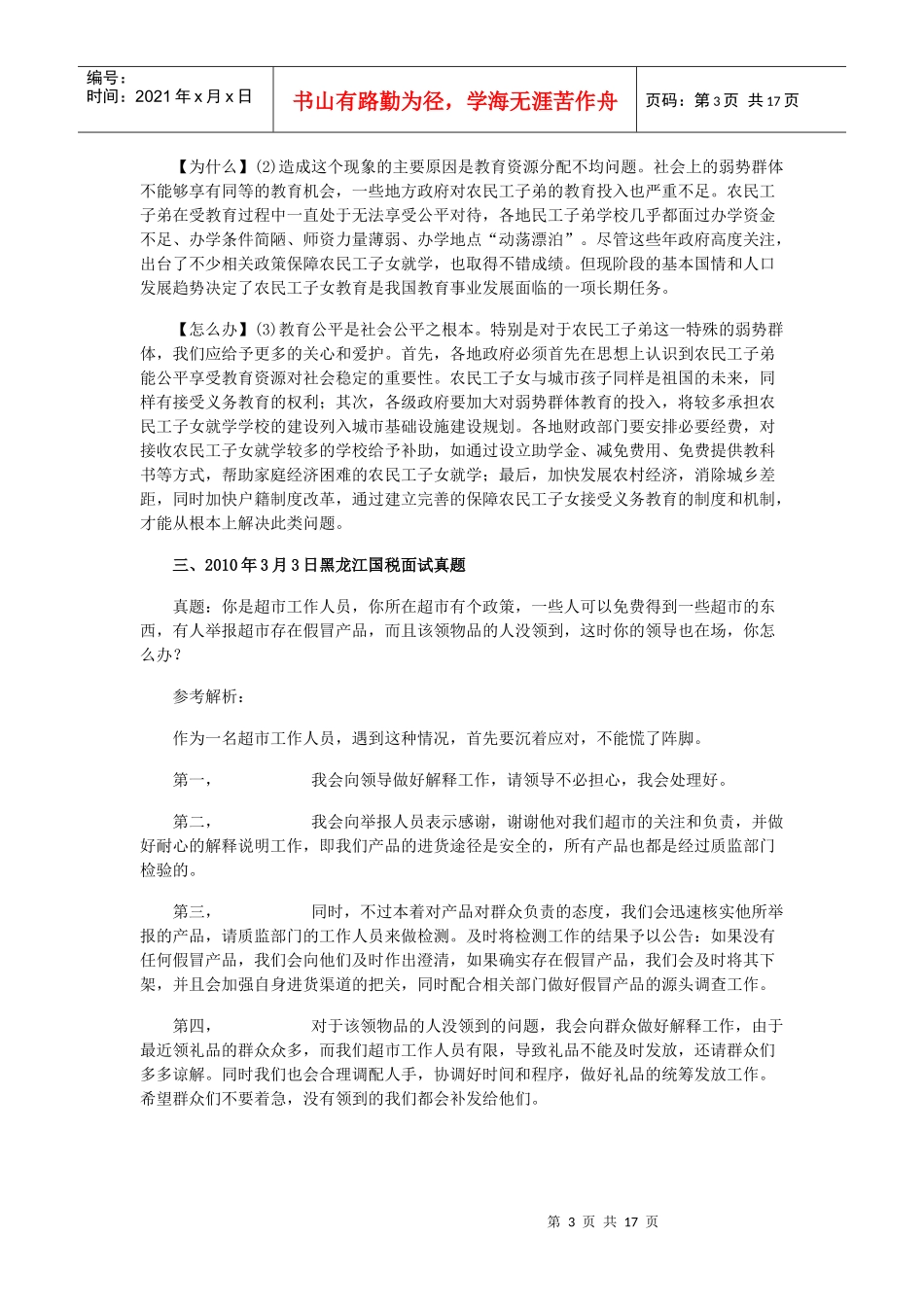 人力资源-2022XXXX年国考面试最新资料_第3页