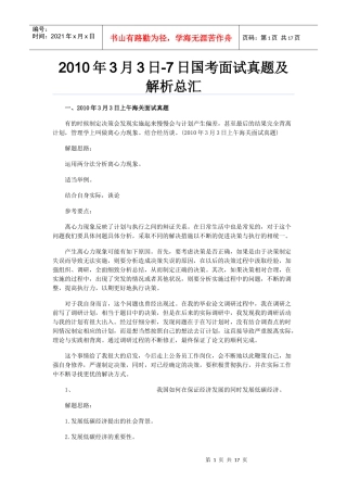 人力资源-2022XXXX年国考面试最新资料