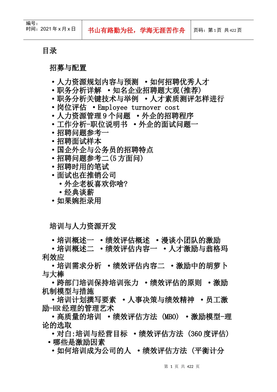 人力资源管理知识实务_第1页