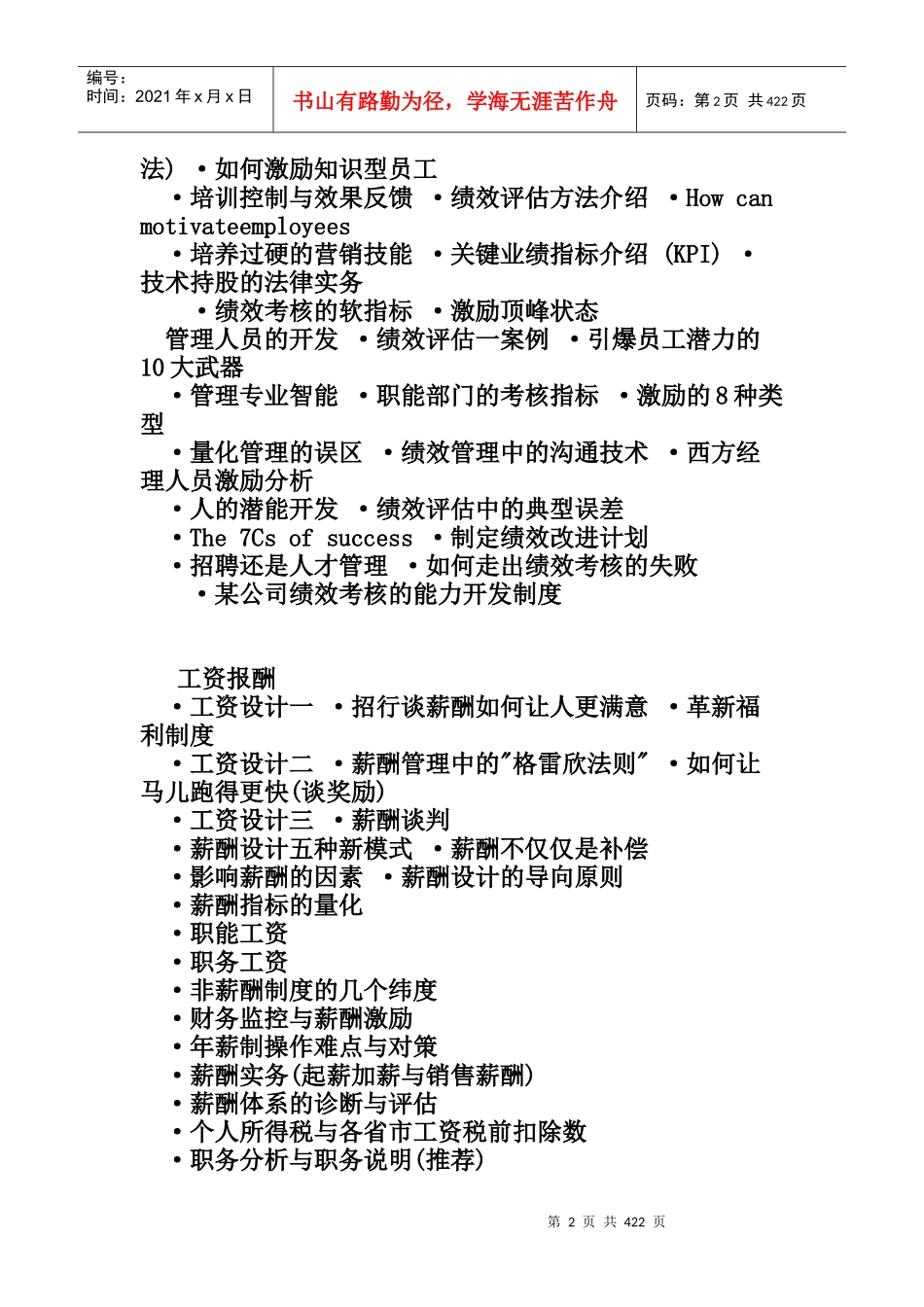 人力资源管理知识实务_第2页