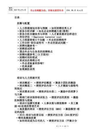 人力资源管理知识实务