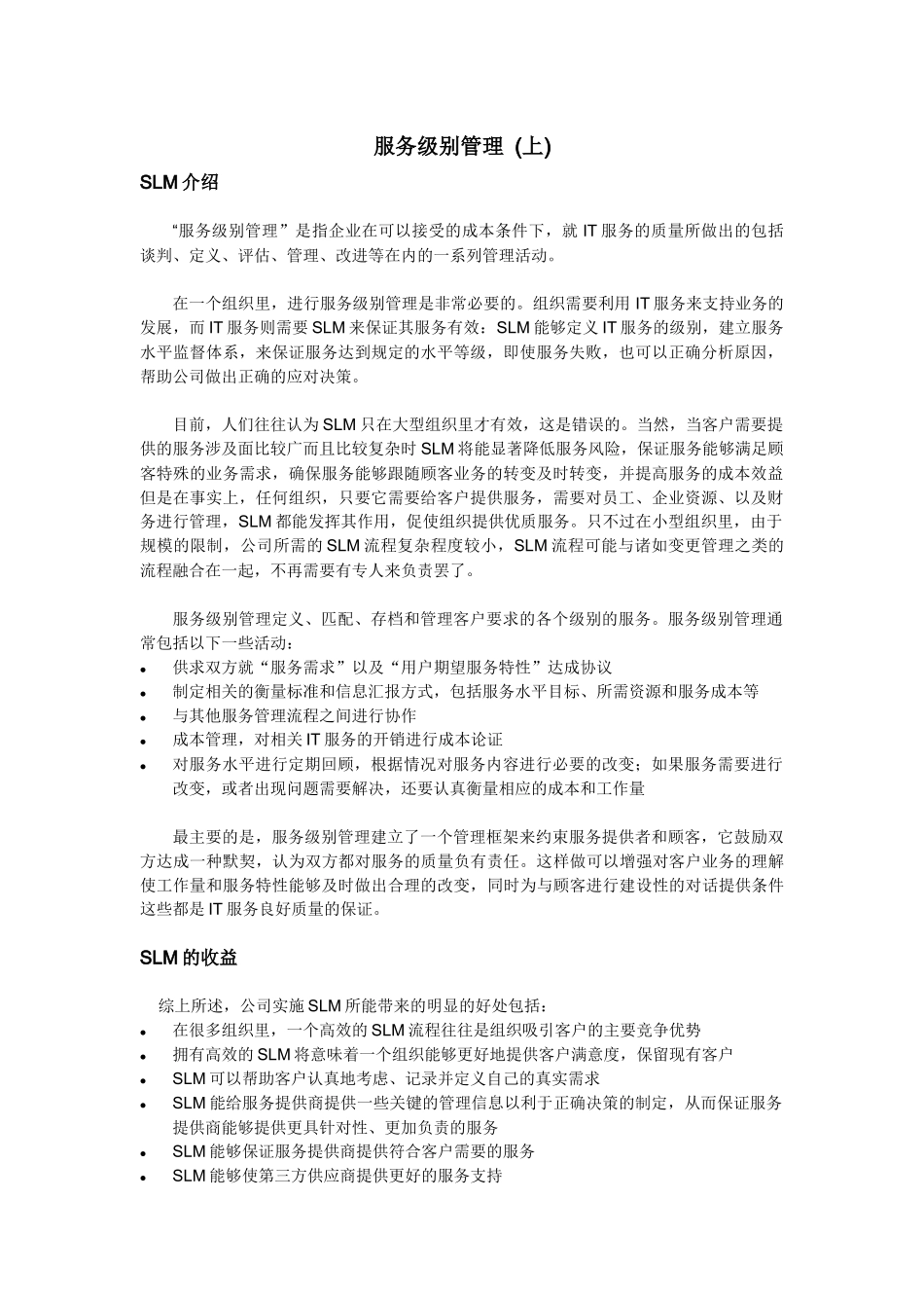 服务级别管理_第1页