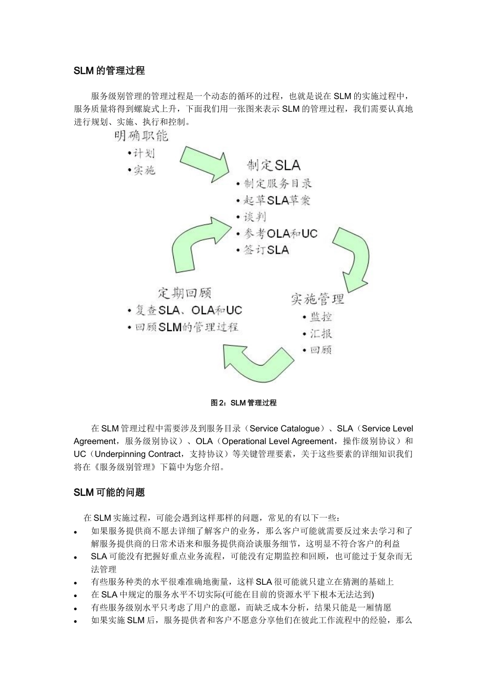 服务级别管理_第3页