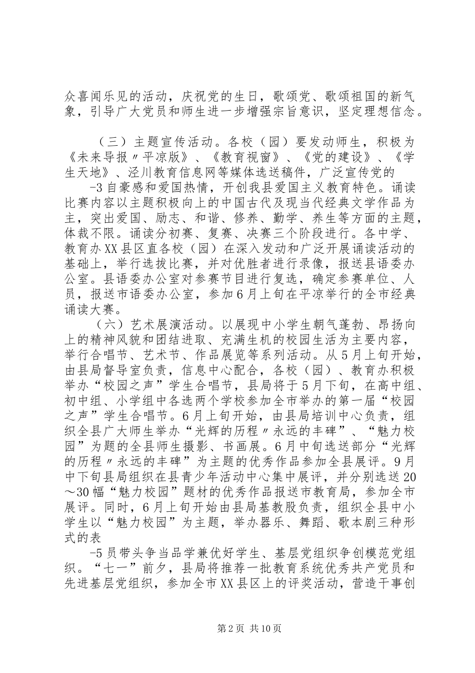 XX县区教育系统建党90周年纪念活动安排1_第2页