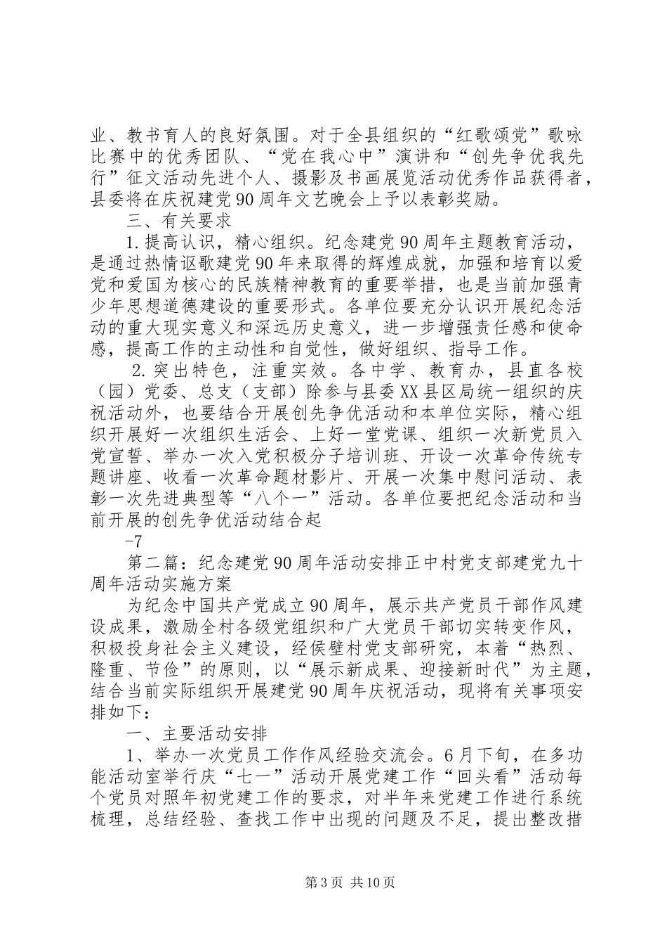 XX县区教育系统建党90周年纪念活动安排1_第3页