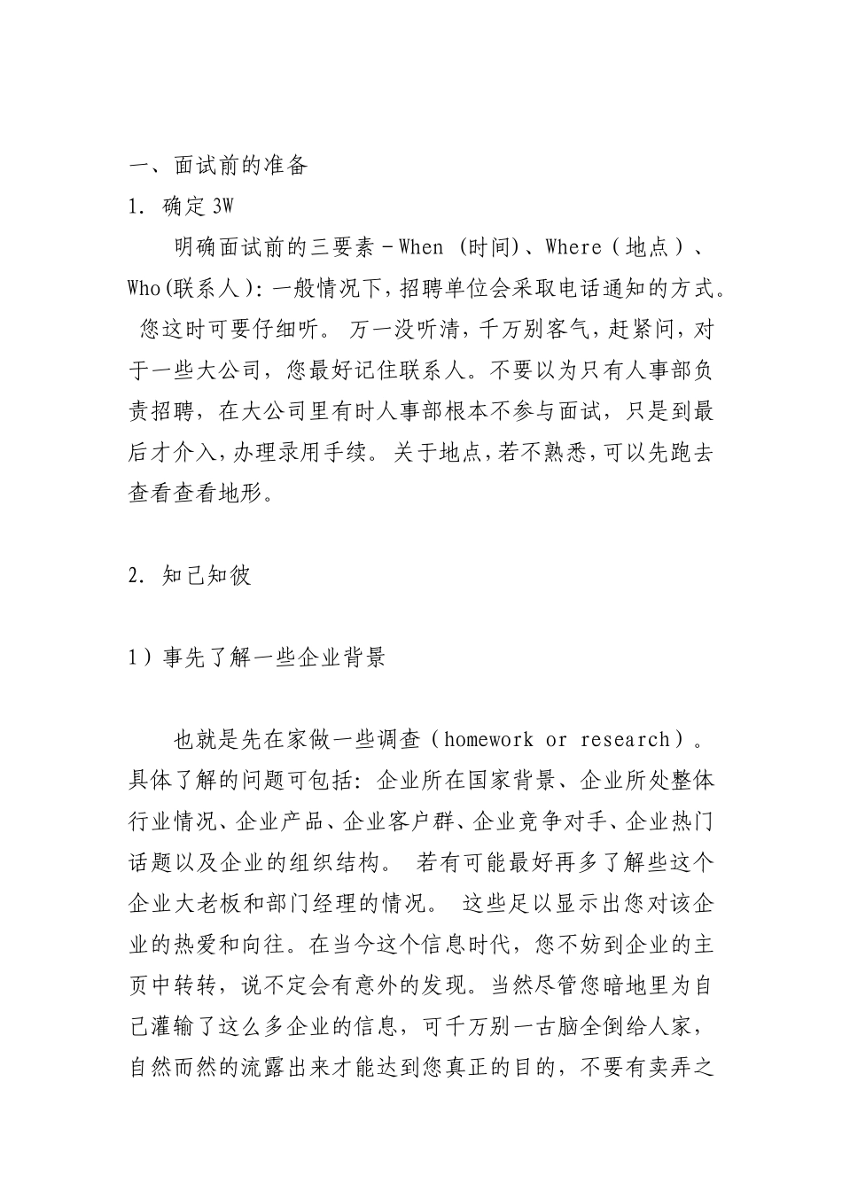 外企面试技巧传授_第2页