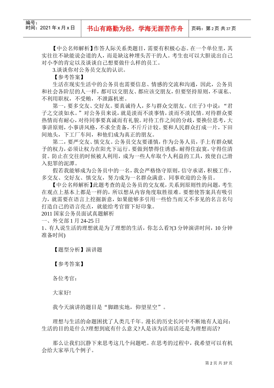 国家公务员面试真题答案及解析精选_第2页