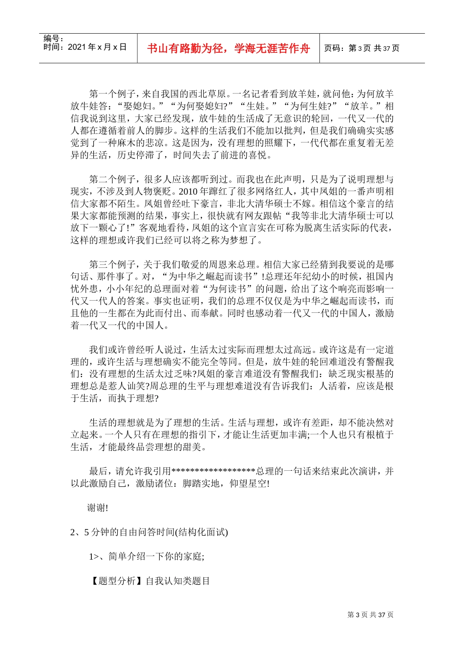 国家公务员面试真题答案及解析精选_第3页