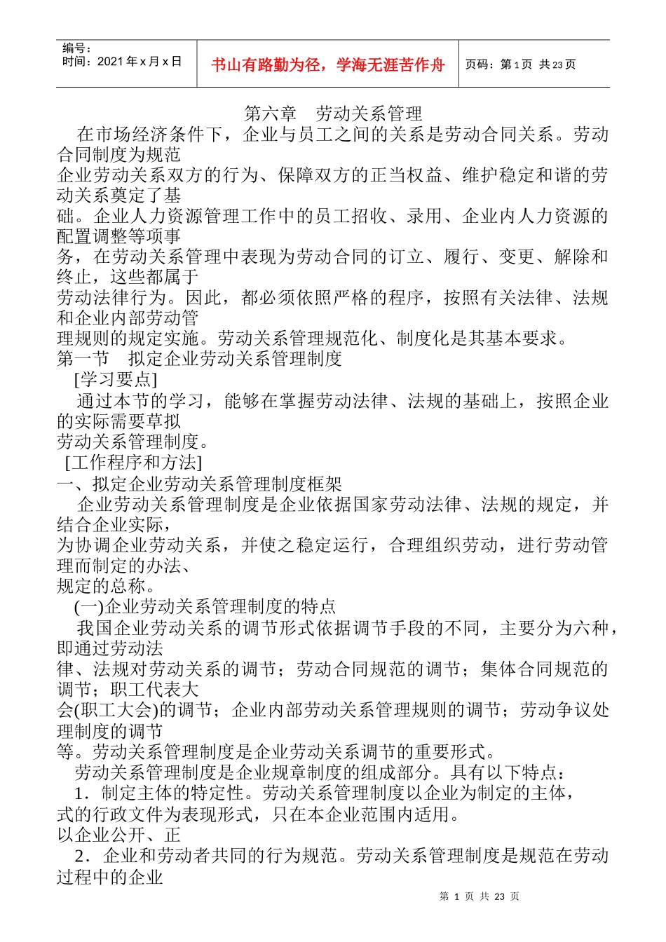 员工关系处理培训教材_第1页