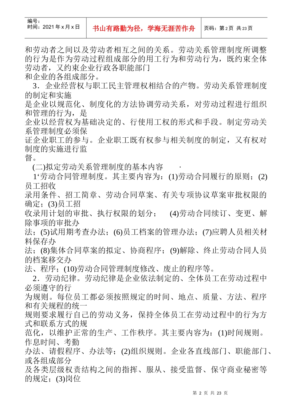 员工关系处理培训教材_第2页