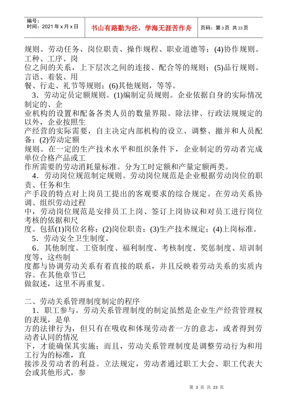 员工关系处理培训教材_第3页