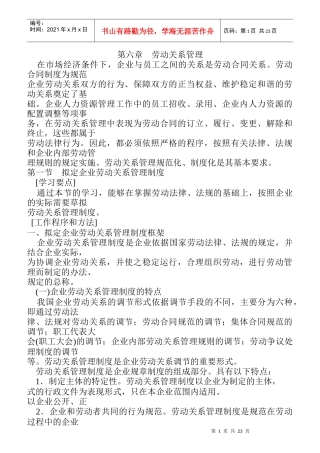 员工关系处理培训教材