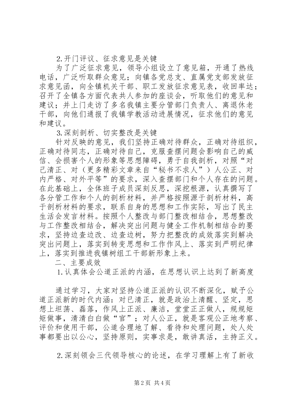 ××镇“树组工干部形象”学习教育活动第二、三阶段工作小结，第四阶段工作计划_第2页